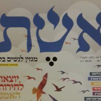 מגזין אשת