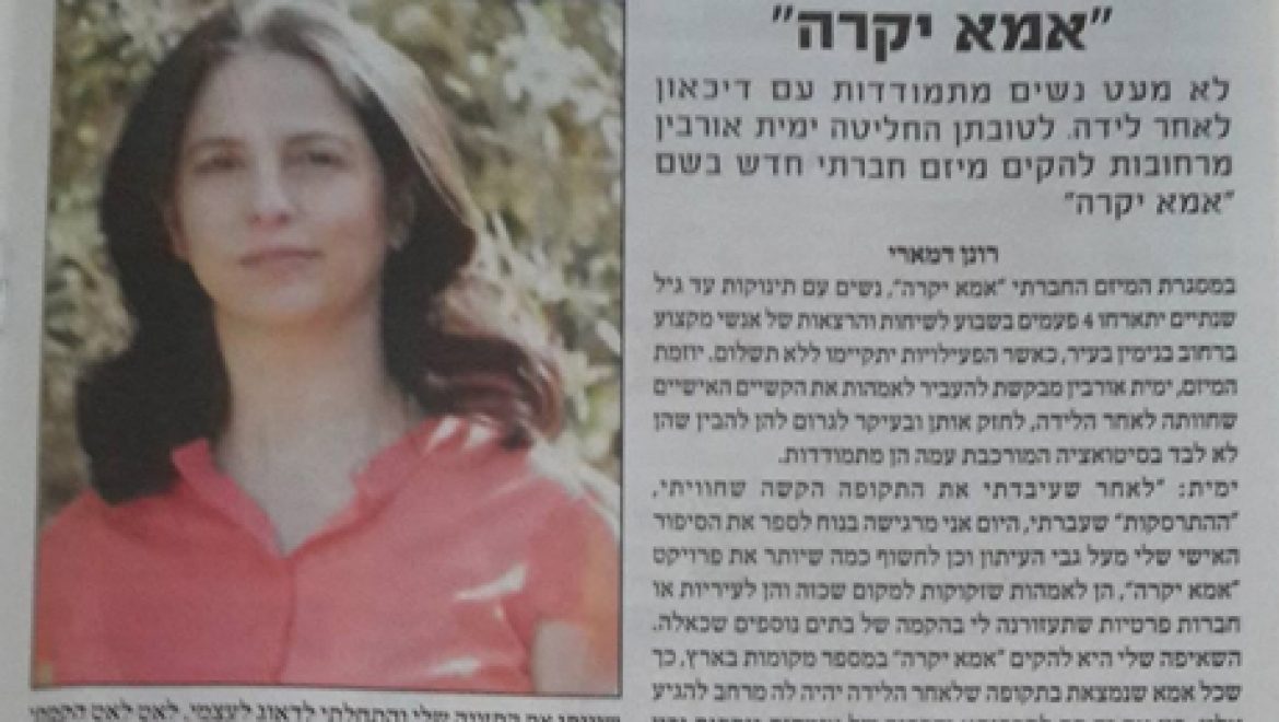 אמא יקרה – גל גפן רחובות 3.12.2015