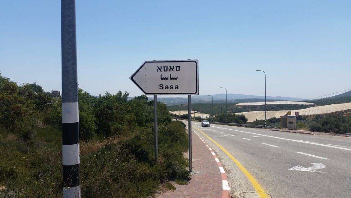 קיבוץ סאסא
